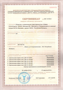 сертификат собственного производства Сфера ТЕХНОсвета